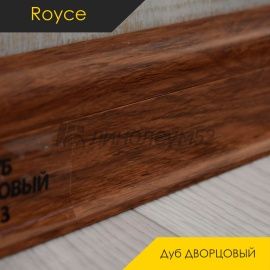 Плинтус - ROYCE 58 / Royce - Royce Плинтус ROYCE 58 - Дуб ДВОРЦОВЫЙ 813 / ПВХ