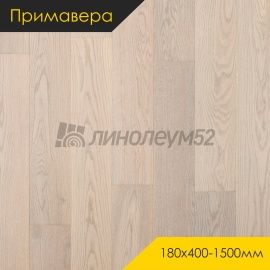 Инженерная доска - 400-1500*180*15 / Примавера - Primavera (Примавера) Инженерная доска Примавера - Дуб БАЛЛЕСТА / Натур