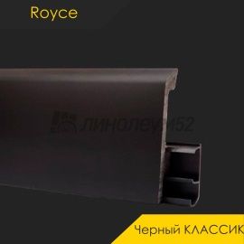 Плинтус - ROYCE 80 PRO / Royce - Royce Плинтус ROYCE 80 PRO - ЧЕРНЫЙ КЛАССИК 20345 / ПВХ