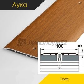 Пороги стыкоперекрывающие - МЕЖКОМНАТНЫЕ ПОРОГИ - Luke Напольный порог - ЛУКА ПС-05 / ОРЕХ КЛАССИЧЕСКИЙ 088