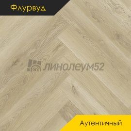 ФЛУРВУД - АУТЕНТИЧНЫЙ / 640*128*4.0 - Флурвуд (Floorwood) Кварцвинил - АУТЕНТИЧНЫЙ / ЦВЕТОЧНАЯ ФАНТАЗИЯ
