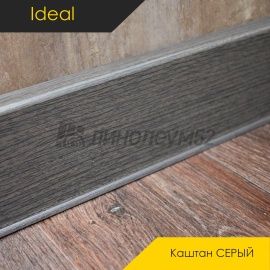 Плинтус - DECONIKA / Ideal - iDeal Плинтус DECONIKA - Каштан СЕРЫЙ 352 / ПВХ