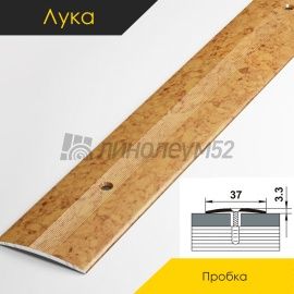 Пороги стыкоперекрывающие - МЕЖКОМНАТНЫЕ ПОРОГИ - Luke Напольный порог - ЛУКА ПС-03 / ПРОБКА КЛАССИК 086