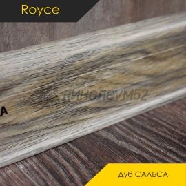 Плинтус - ROYCE 58 / Royce - Royce Плинтус ROYCE 58 - Дуб САЛЬСА 803 / ПВХ