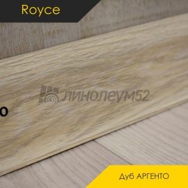 Плинтус - ROYCE 58 / Royce - Royce Плинтус ROYCE 58 - Дуб АРГЕНТО 831 / ПВХ