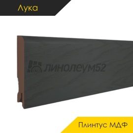 Плинтус - CLASSIC 80 / Лука - Luka Плинтус ЛУКА - Ясень ГРАФИТ / МДФ