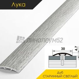 Ламинированные алюминиевые пороги - МЕЖКОМНАТНЫЕ ПОРОГИ - Luka Напольный порог - ЛУКА ЛС-04-2 / ДУБ СТАРИННЫЙ СВЕТЛЫЙ 4031