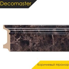 Плинтус - D122 / DECOMASTER -  Плинтус DECOMASTER D122 - КОРИЧНЕВЫЙ МРАМОР 713 / ПВХ