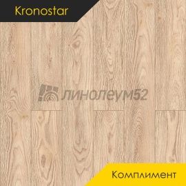 Дизайн - Kronostar (Кроностар) Ламинат 10/33 - КОМПЛИМЕНТ / ДУБ САЛЬВА