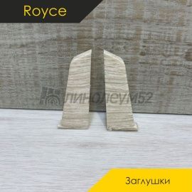 Фурнитура для плинтусов - АКСЕССУАРЫ - Royce Заглушки (пара) под плинтус - ROYCE CLASSIC 55 / ФУРНИТУРА