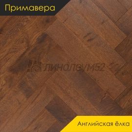 Инженерная доска - Английская Ёлка / Примавера - Primavera (Примавера) Инженерная доска Примавера - Дуб АВЕЛЛАНО / Натур