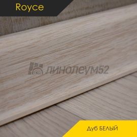 Плинтус - ROYCE 58 / Royce - Royce Плинтус ROYCE 58 - Дуб БЕЛЫЙ 850 / ПВХ