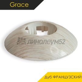 Обводы для труб - АКСЕССУАРЫ - Grace Одинарная напольная розетта - GRACE D26 / ДУБ ФРАНЦУЗСКИЙ