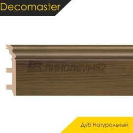 Плинтус - D233 / DECOMASTER -  Плинтус DECOMASTER D233 - ДУБ НАТУРАЛЬНЫЙ 88 / ПВХ