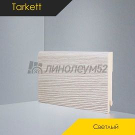 Плинтус - DEARTIO / Tarkett - Tarkett Плинтус Deartio PREMIUM - B202-31 Светлый / МДФ