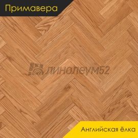 Инженерная доска - Английская Ёлка / Примавера - Primavera (Примавера) Инженерная доска Примавера - Дуб АБЕТО / Натур