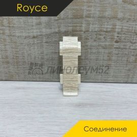 Фурнитура для плинтусов - АКСЕССУАРЫ - Royce Соединение под плинтус - ROYCE CLASSIC 55 / ФУРНИТУРА