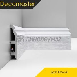 Плинтус - D232 / DECOMASTER -  Плинтус DECOMASTER D232 - ДУБ БЕЛЫЙ 70 / ПВХ