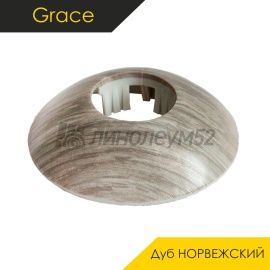 Обводы для труб - АКСЕССУАРЫ - Grace Одинарная напольная розетта - GRACE D26 / ДУБ НОРВЕЖСКИЙ