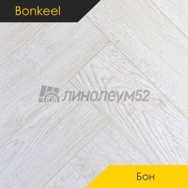 Дизайн - Bonkeel (Бонкил) Ламинат 8/33 4V - БОН / WOOD 162