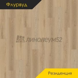 ФЛУРВУД - РЕЗИДЕНЦИЯ / 1220*180*5.0 - Флурвуд (Floorwood) Кварцвинил - РЕЗИДЕНЦИЯ / ДУБ ИДИЛЬ