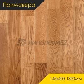 Инженерная доска - 400-1300*145*15 / Примавера - Primavera (Примавера) Инженерная доска Примавера - Дуб АБЕТО / Натур