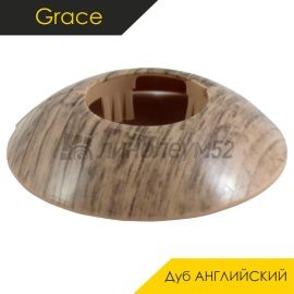 Обводы для труб - АКСЕССУАРЫ - Grace Одинарная напольная розетта - GRACE D26 / ДУБ АНГЛИЙСКИЙ
