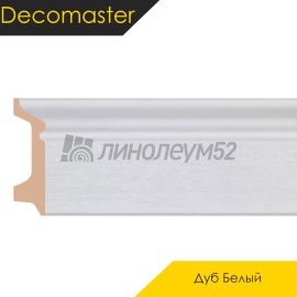 Плинтус - D122 / DECOMASTER -  Плинтус DECOMASTER D122 - ДУБ БЕЛЫЙ 70 / ПВХ