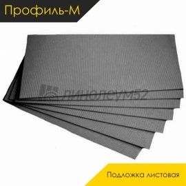 Profile -M Подложка - ПРОФИЛЬ-М 3ММ / ЛИСТОВАЯ СЕРАЯ