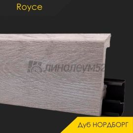 Плинтус - ROYCE 80 PRO / Royce - Royce Плинтус ROYCE 80 PRO - ДУБ НОРДБОРГ 20358 / ПВХ