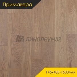 Инженерная доска  - 400-1500*145*15 / Примавера - Primavera (Примавера) Инженерная доска Примавера - Дуб ПАЛТА / Натур