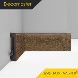 Плинтус - D235 / DECOMASTER -  Плинтус DECOMASTER D235 - ДУБ НАТУРАЛЬНЫЙ 88 / ПВХ
