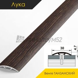 Ламинированные алюминиевые пороги - МЕЖКОМНАТНЫЕ ПОРОГИ - Luka Напольный порог - ЛУКА ЛС-04-2 / ТАНЗАНСКИЙ ВЕНГЕ 4021
