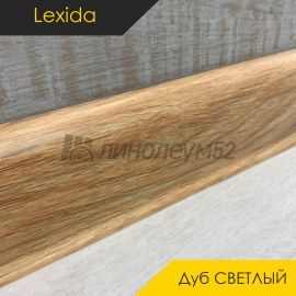 Плинтус - L55 / Lexida - Lexida Плинтус L55 - Дуб СВЕТЛЫЙ 212 / ПФХ