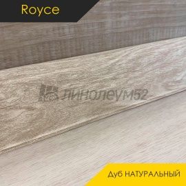 Плинтус - ROYCE 55 / Royce - Royce Плинтус ROYCE 55 - Дуб НАТУРАЛЬНЫЙ 524 / ПВХ