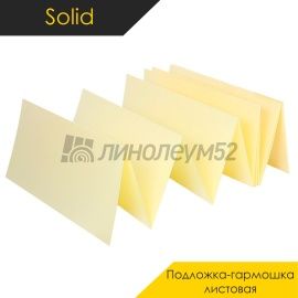 Solid Подложка - SOLID 2ММ / ЛИСТОВАЯ ЖЕЛТАЯ