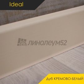 Плинтус - DECONIKA / Ideal - iDeal Плинтус DECONIKA - Дуб КРЕМОВО-БЕЛЫЙ 033 / ПВХ
