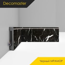 Плинтус - D235 / DECOMASTER -  Плинтус DECOMASTER D235 - ЧЕРНЫЙ МРАМОР 78 / ПВХ