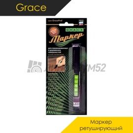 Комплектующие для ремонта - АКСЕССУАРЫ - Grace Prof Маркер ретуширующий - GRACE PROF / СЕРЫЙ