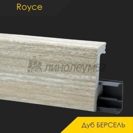 Плинтус - ROYCE 80 PRO / Royce - Royce Плинтус ROYCE 80 PRO - ДУБ БЕРСЕЛЬ 20359 / ПВХ