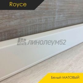 Плинтус - ROYCE 55 / Royce - Royce Плинтус ROYCE 55 - Белый МАТОВЫЙ 552 / ПВХ