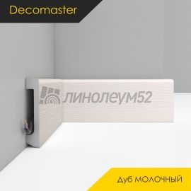Плинтус - D235 / DECOMASTER -  Плинтус DECOMASTER D235 - ДУБ МОЛОЧНЫЙ 1070 / ПВХ