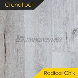 CRONAFLOOR - 4V RADICAL CHIC / 1200*180*4+1 - Cronafloor Кварцвинил - 4V RADICAL CHIC / БЕЛУНА