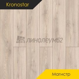 Дизайн - Kronostar (Кроностар) Ламинат 8/33 - МАГИСТР / ДУБ ЛИРИЯ