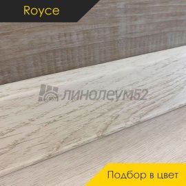 Плинтус - ПОДБОР В ЦВЕТ - Royce Плинтус - ROYCE / ПОДБОР