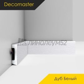 Плинтус - D234 / DECOMASTER -  Плинтус DECOMASTER D234 - ДУБ БЕЛЫЙ 70 / ПВХ