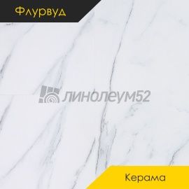 ФЛУРВУД - КЕРАМА / 900*600*4.0 - Флурвуд (Floorwood) Кварцвинил - КЕРАМА / МИРАБЕЛЬ