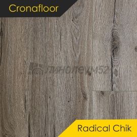 CRONAFLOOR - 4V RADICAL CHIC / 1200*180*4+1 - Cronafloor Кварцвинил - 4V RADICAL CHIC / БЛЕЙД