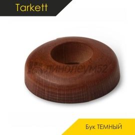 Обводы для труб - АКСЕССУАРЫ - Tarkett Обвод для труб - TARKETT / БУК ТЁМНЫЙ