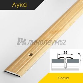 Пороги стыкоперекрывающие - МЕЖКОМНАТНЫЕ ПОРОГИ - Luke Напольный порог - ЛУКА ПС-01 / СОСНА КЛАССИК 081